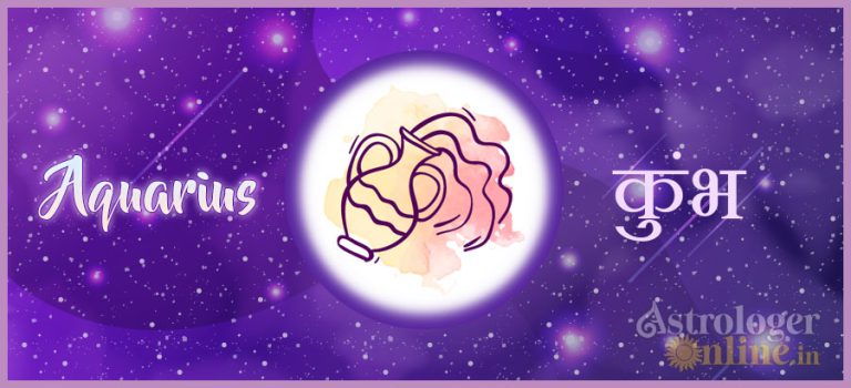 कुंभ राशिफल 2021