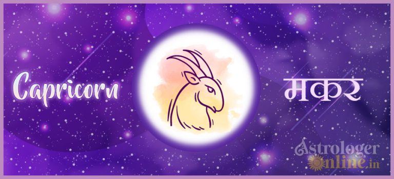 मकर राशिफल 2021
