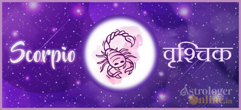 वृश्चिक राशिफल 2021